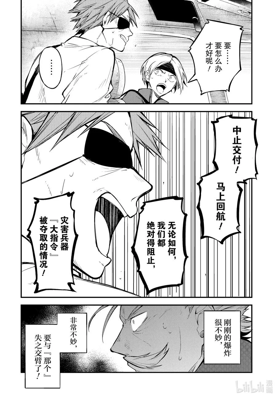 第94.5话 于机场 其四 后篇 第4页