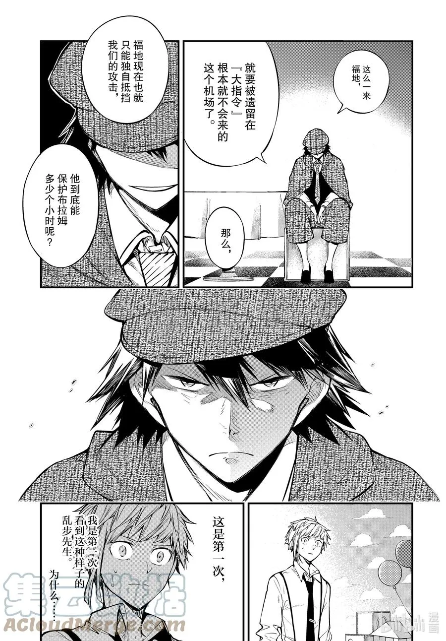 第94.5话 于机场 其四 后篇 第5页