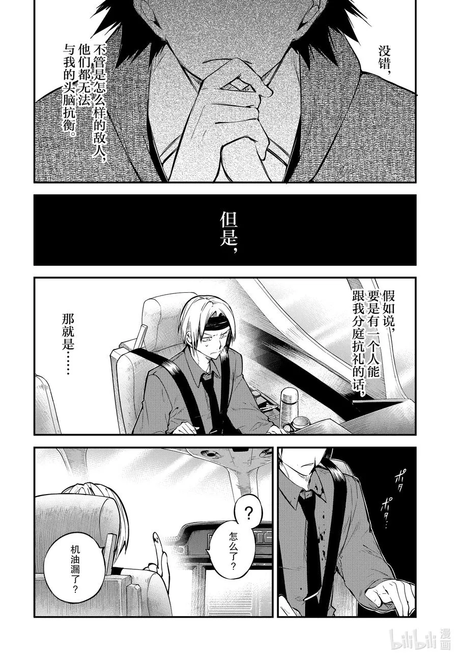 第94.5话 于机场 其四 后篇 第6页