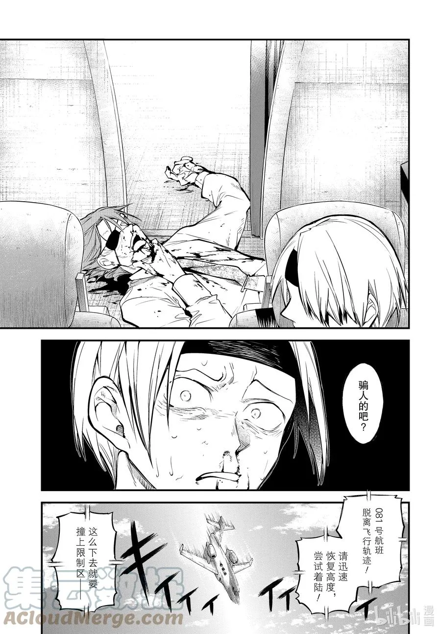 第94.5话 于机场 其四 后篇 第9页