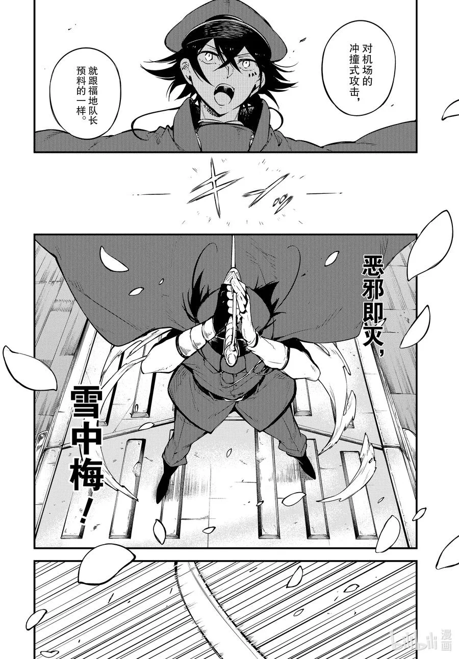 第94.5话 于机场 其四 后篇 第12页