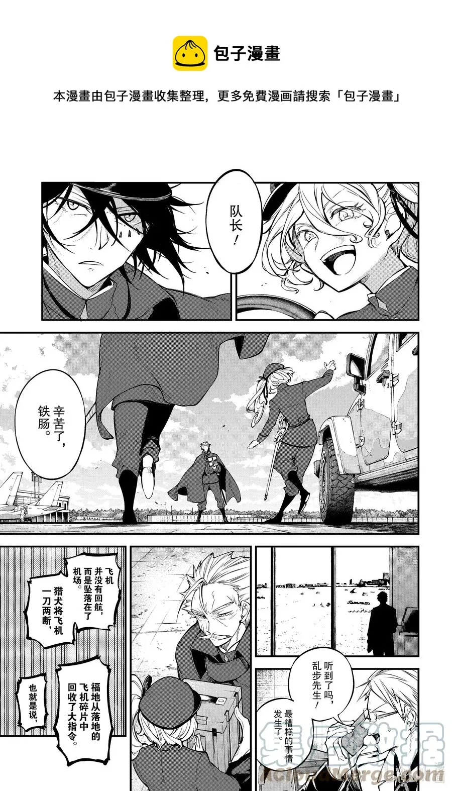 第94.5话 于机场 其四 后篇 第17页