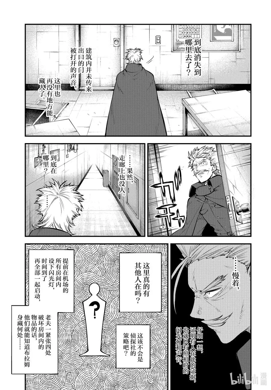 第94话 于机场 其四 第4页