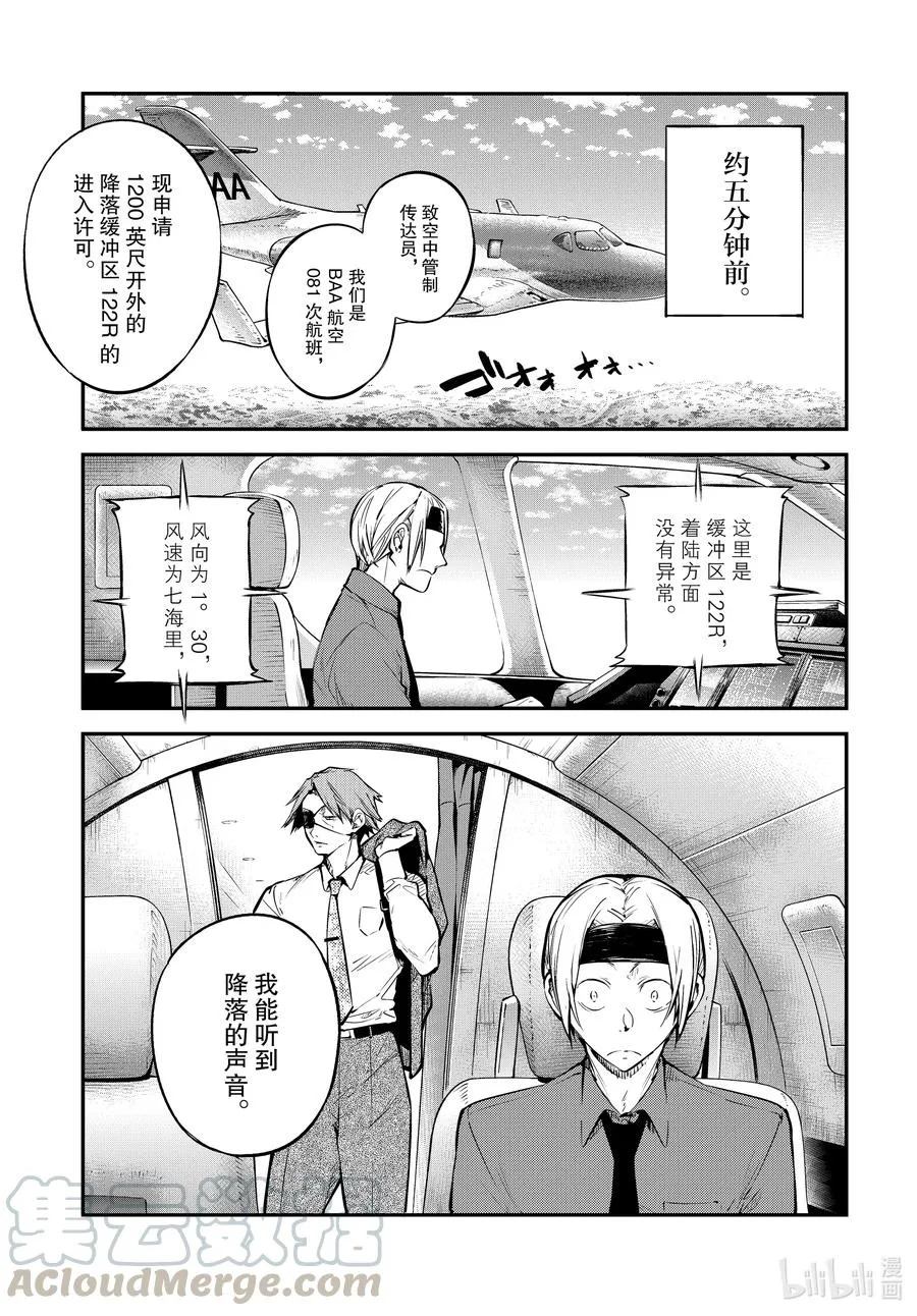 第94话 于机场 其四 第11页