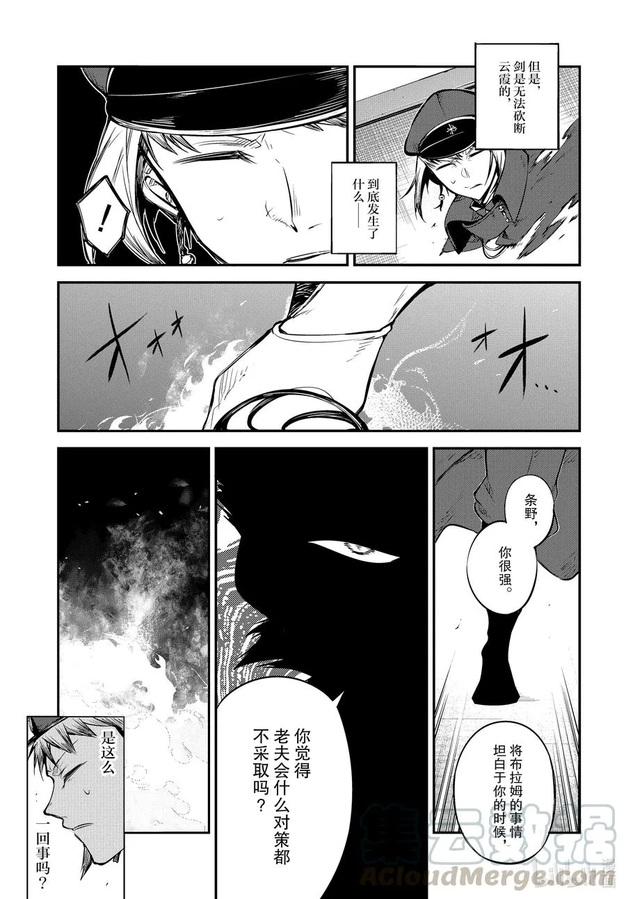 第93话 于机场 其三 第13页