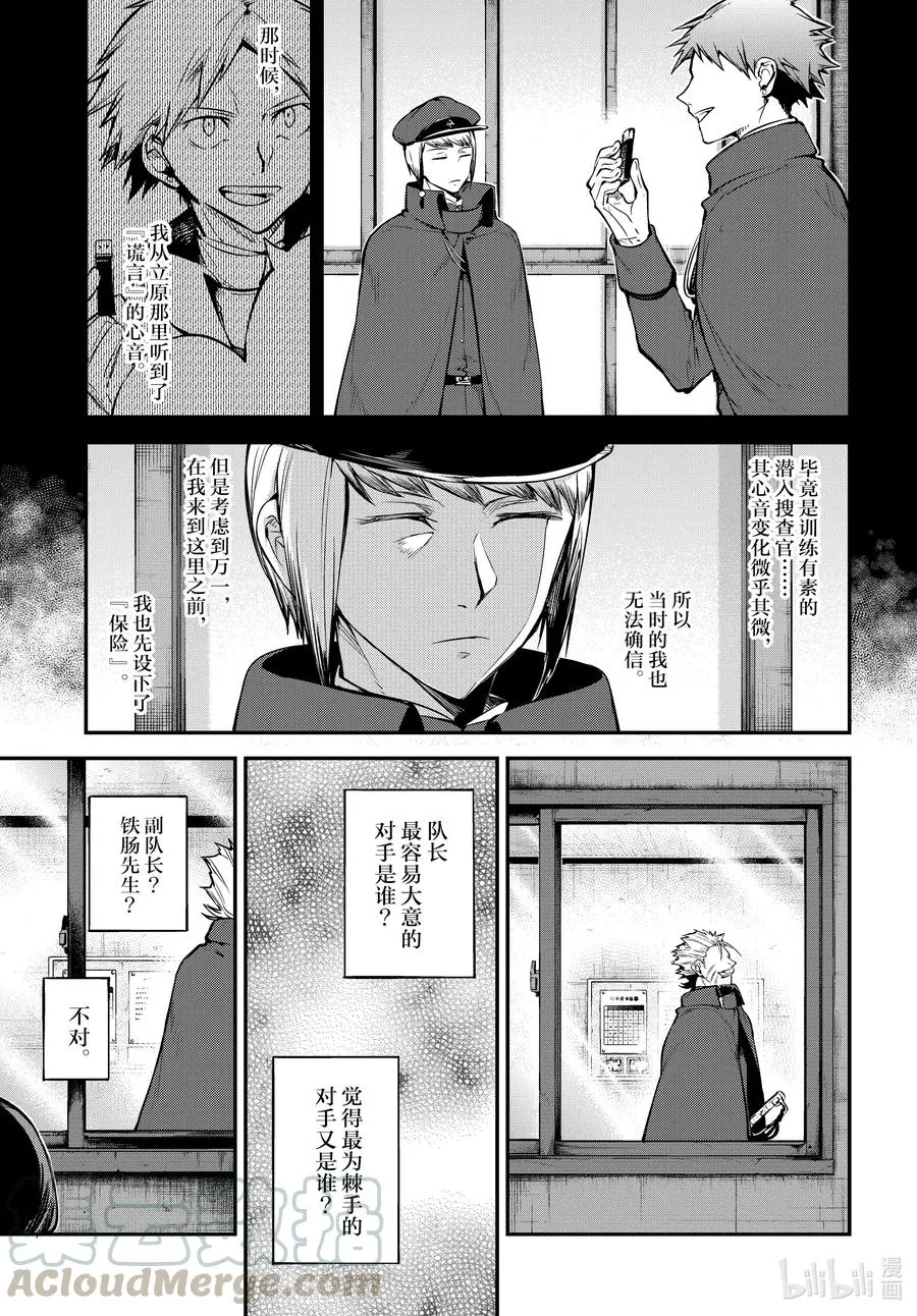 第93话 于机场 其三 第21页