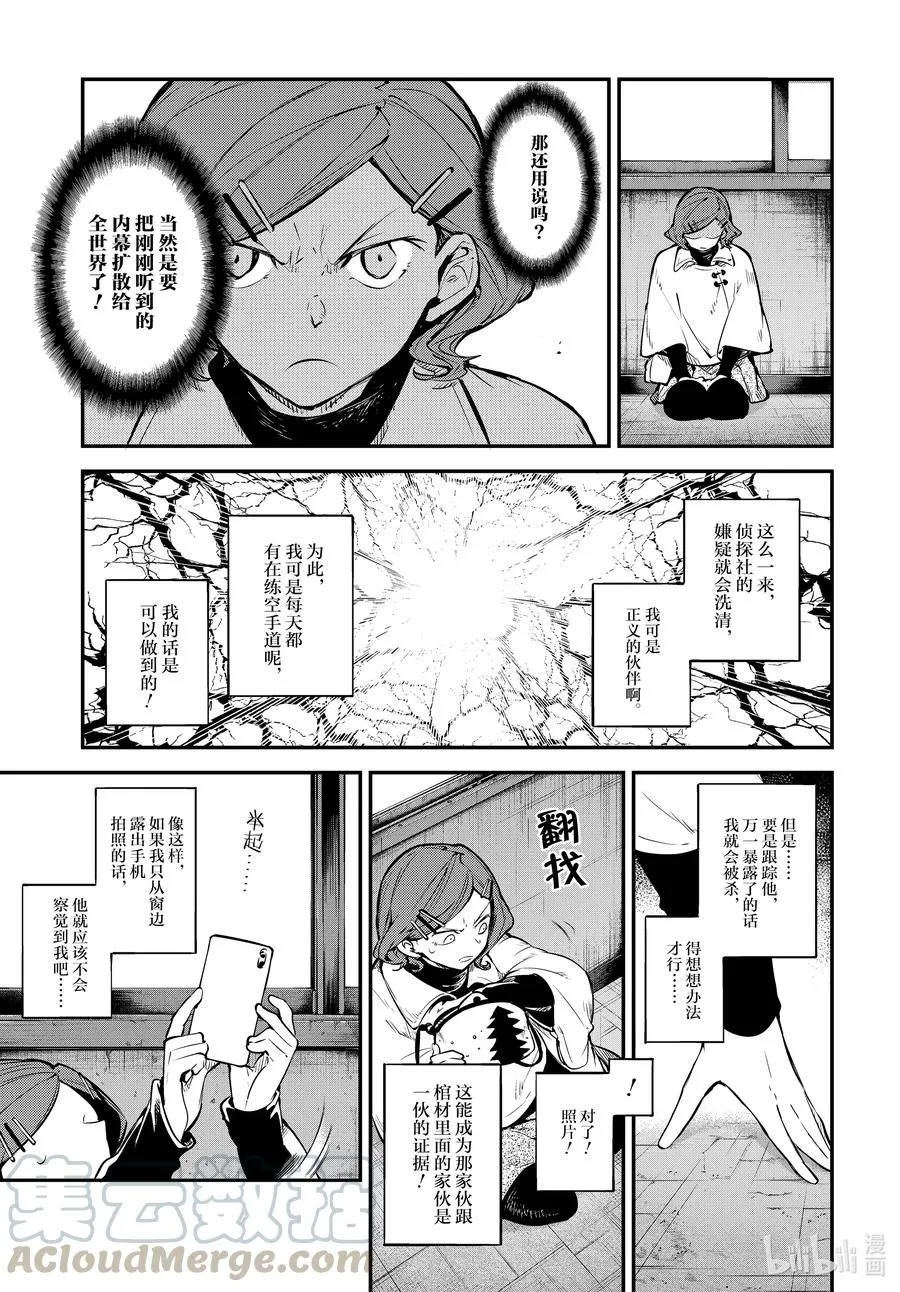 第93话 于机场 其三 第27页