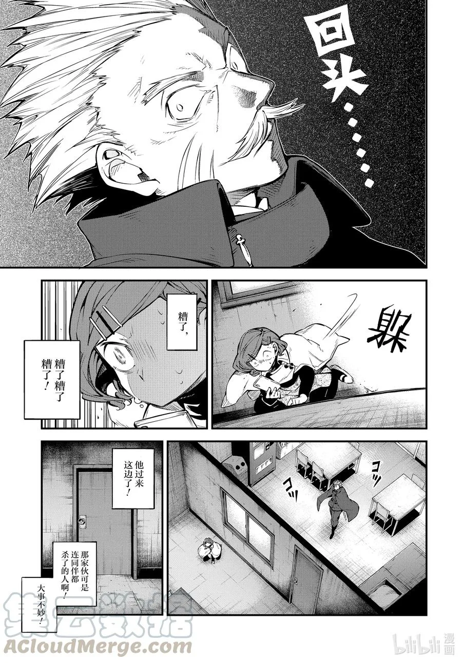 第93话 于机场 其三 第29页