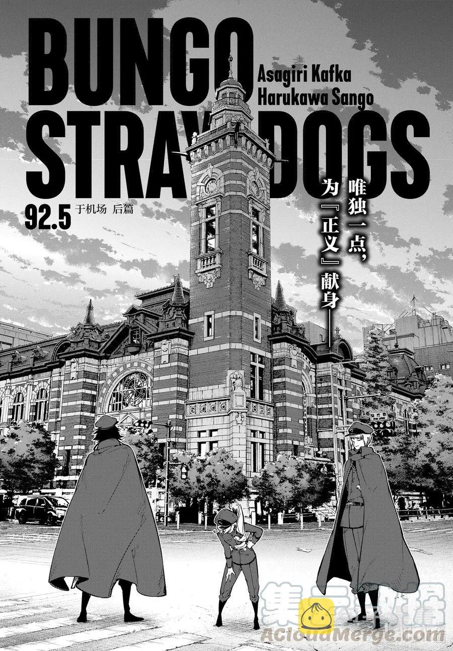 第92.5话 于机场 后篇 第1页