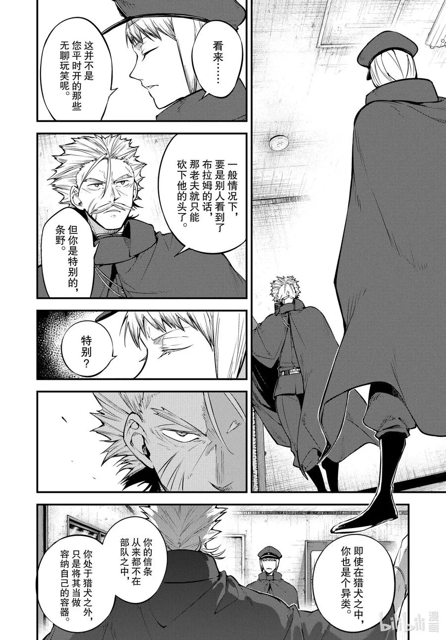 第92.5话 于机场 后篇 第2页