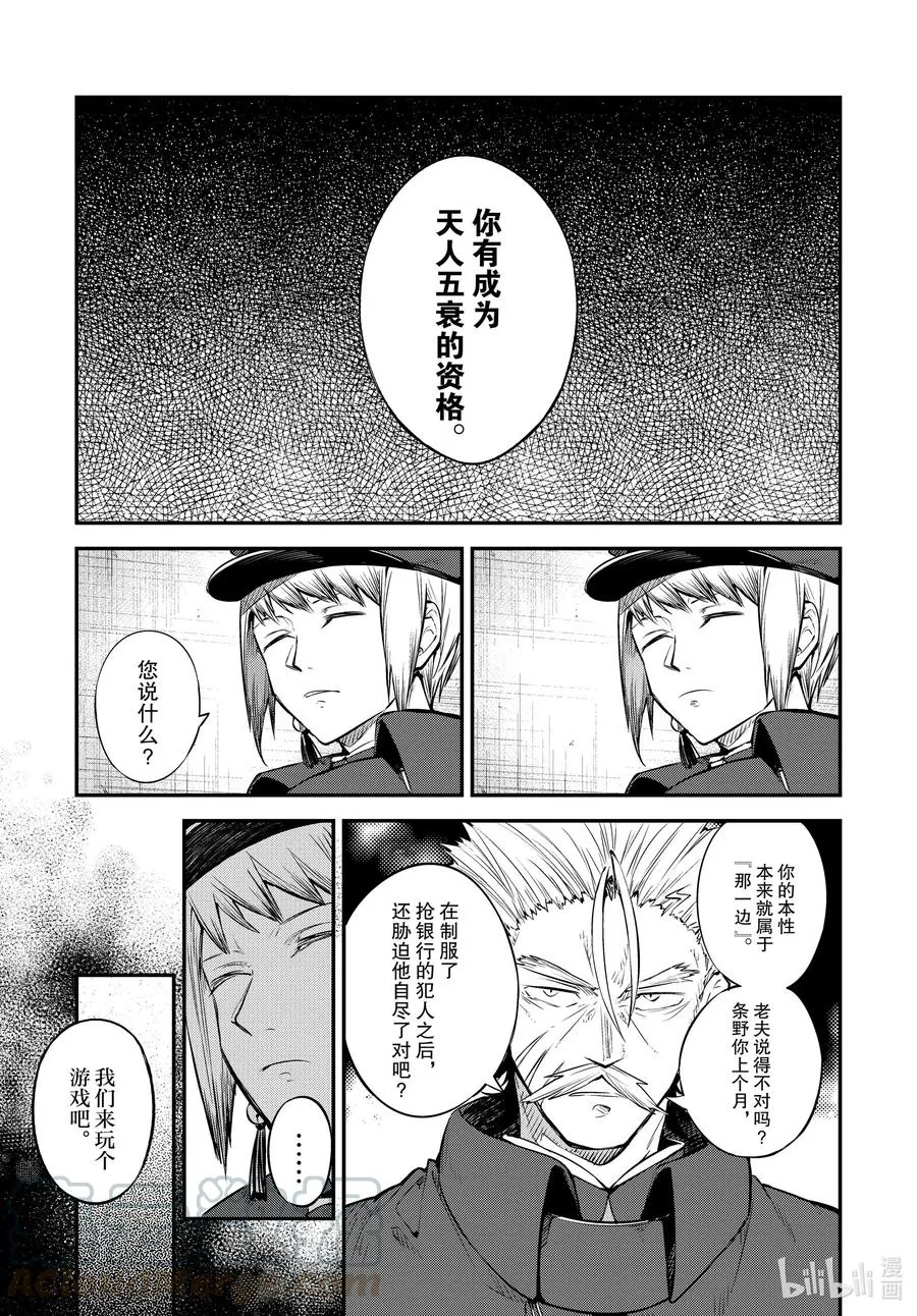 第92.5话 于机场 后篇 第3页