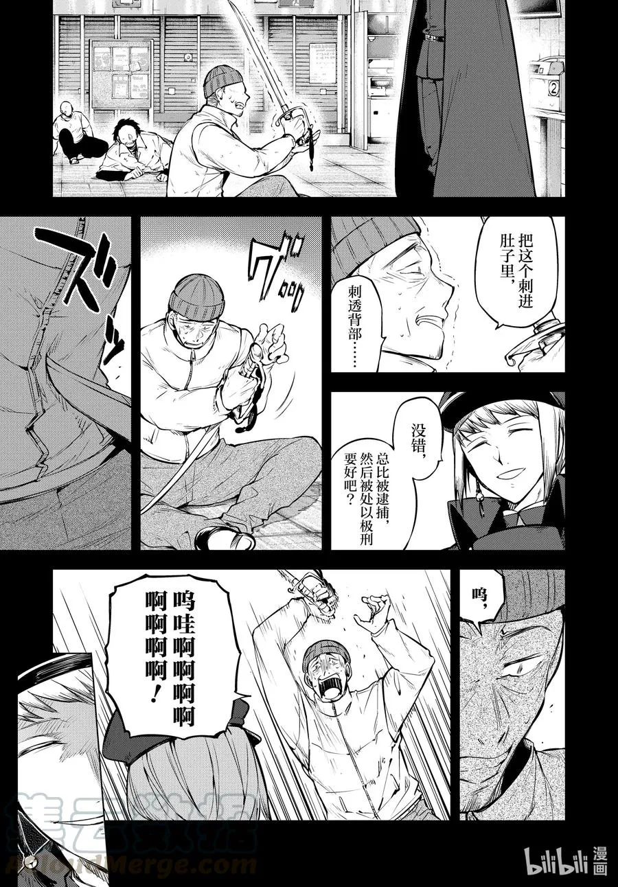 第92.5话 于机场 后篇 第5页