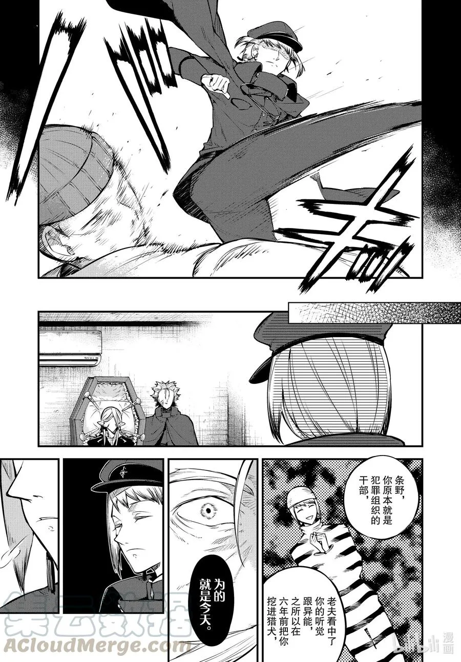 第92.5话 于机场 后篇 第7页