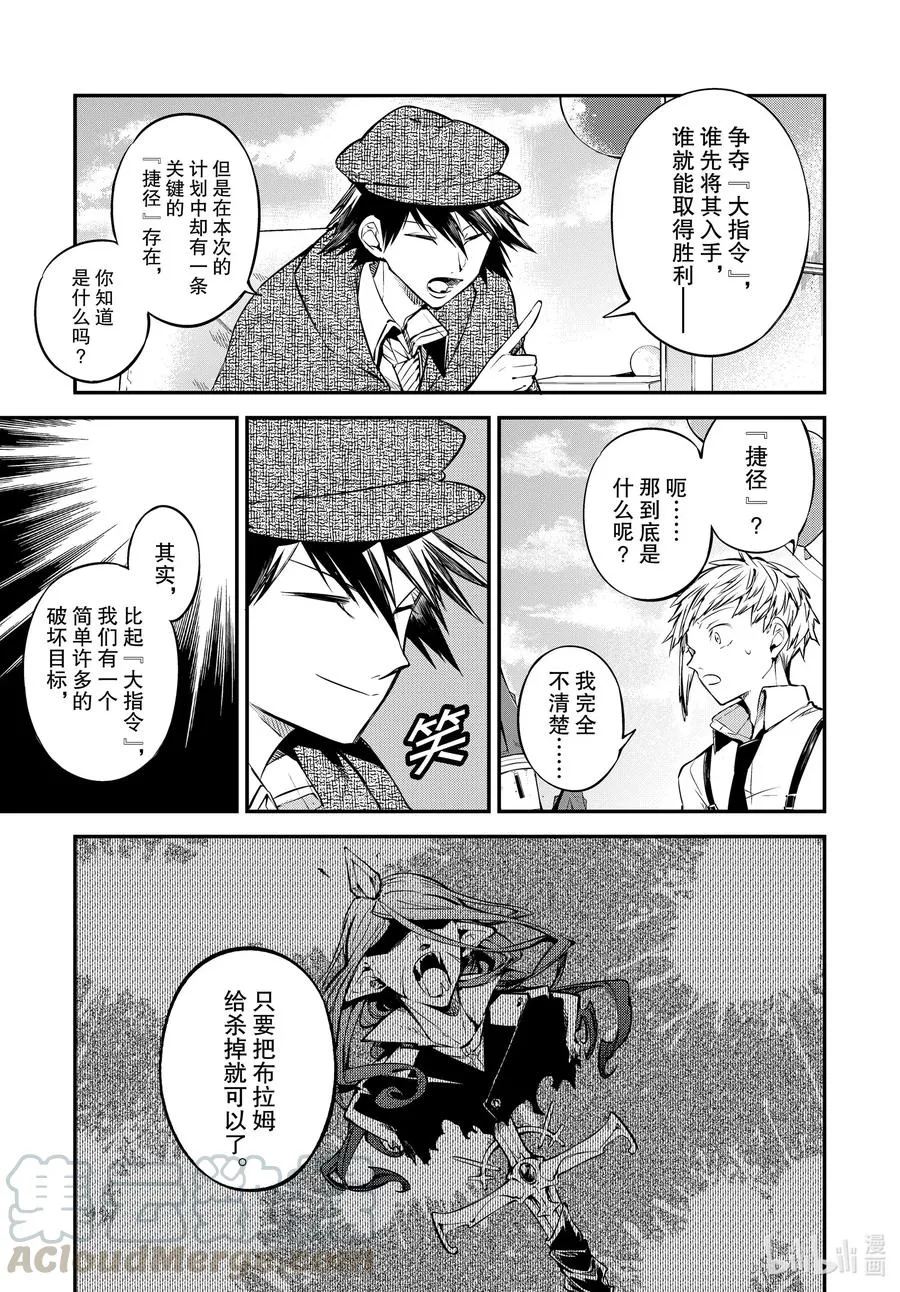第92.5话 于机场 后篇 第9页
