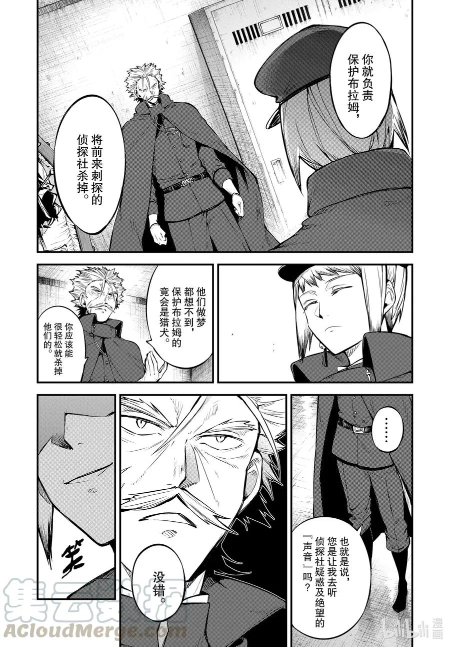 第92.5话 于机场 后篇 第11页
