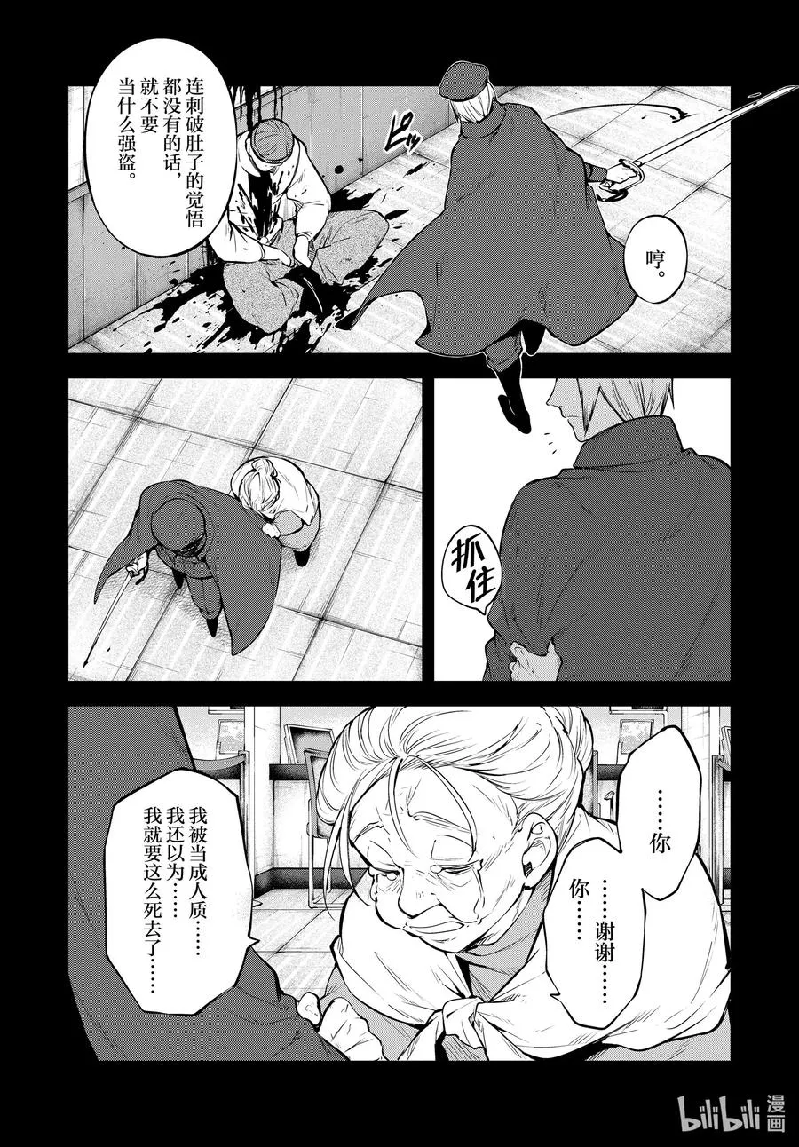 第92.5话 于机场 后篇 第14页