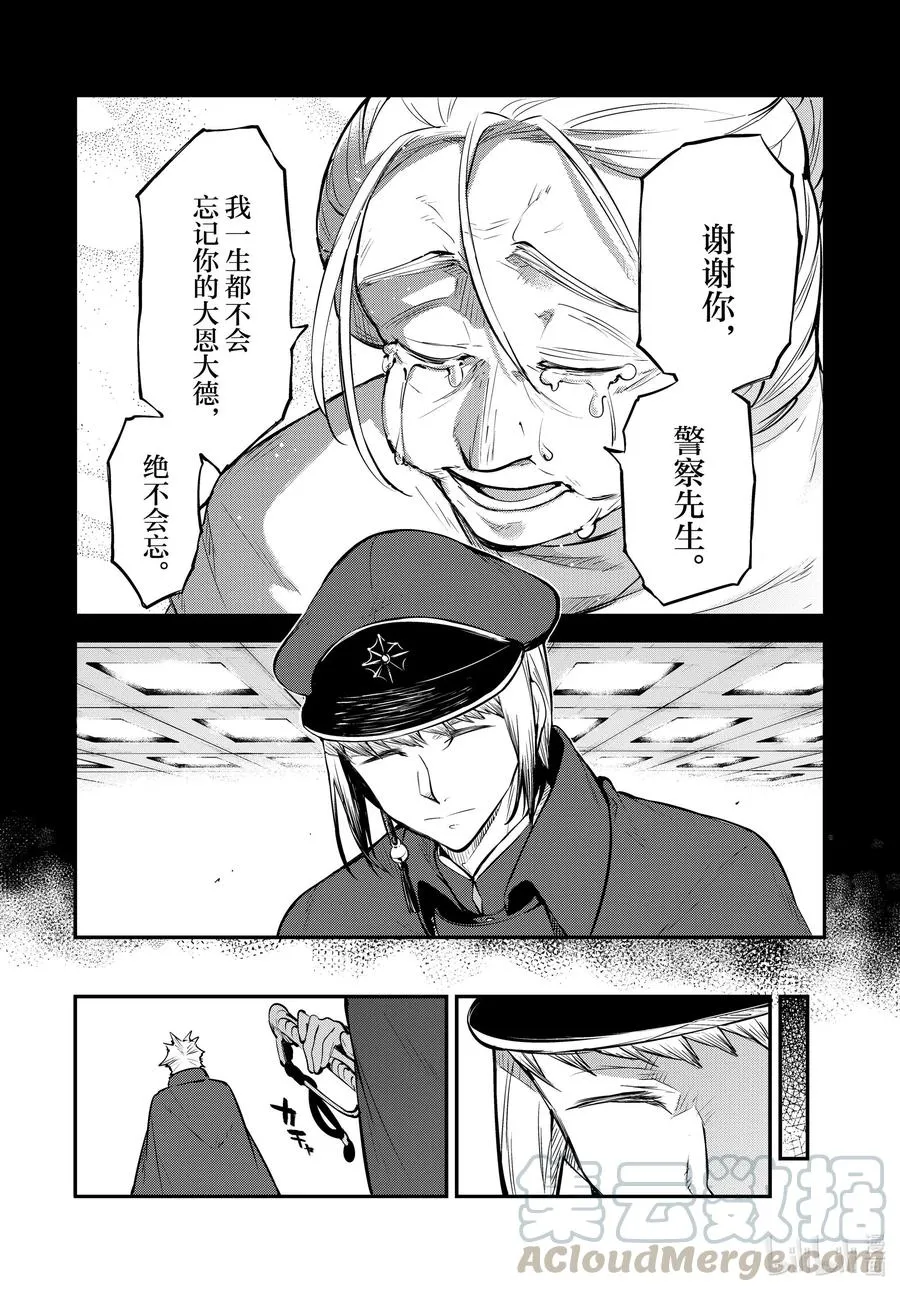 第92.5话 于机场 后篇 第15页