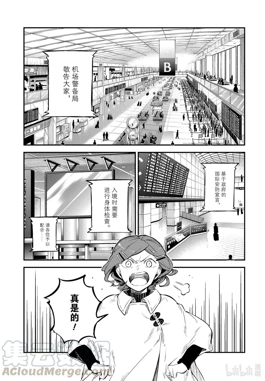 第92话 于机场 第1页