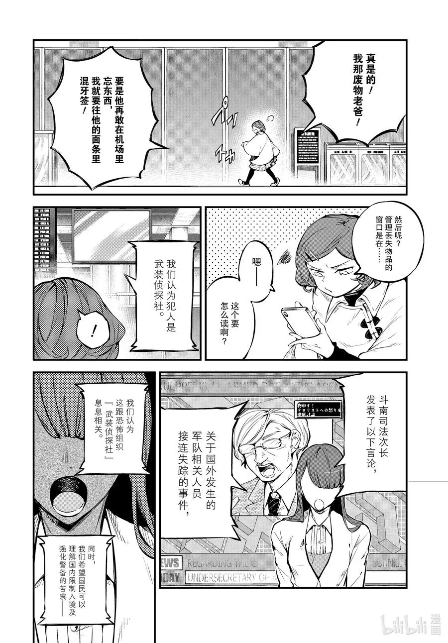 第92话 于机场 第2页