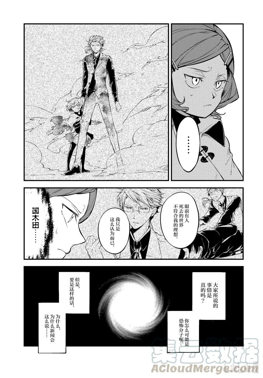 第92话 于机场 第3页