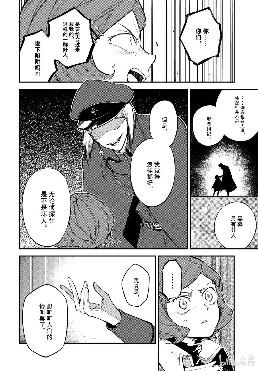 第92话 于机场 第8页