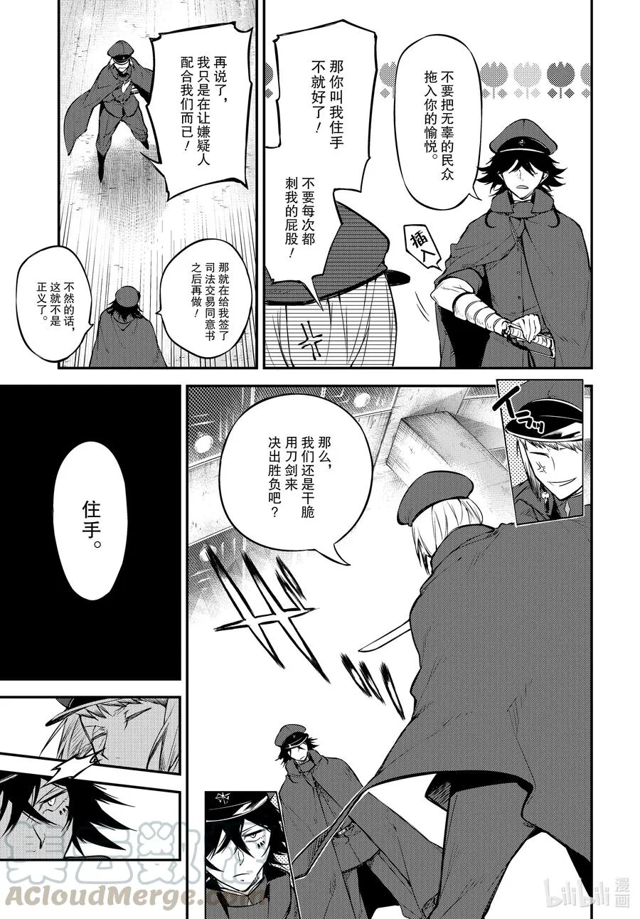 第92话 于机场 第11页