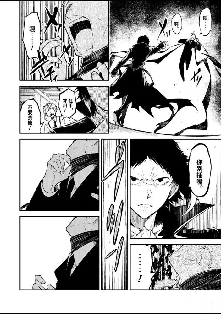 第85话 第8页