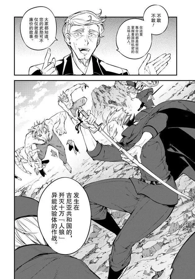 第82话 第6页