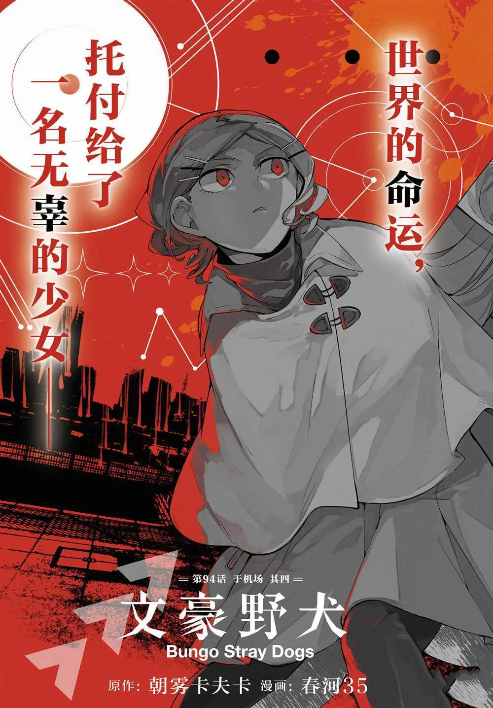 第94话 第3页
