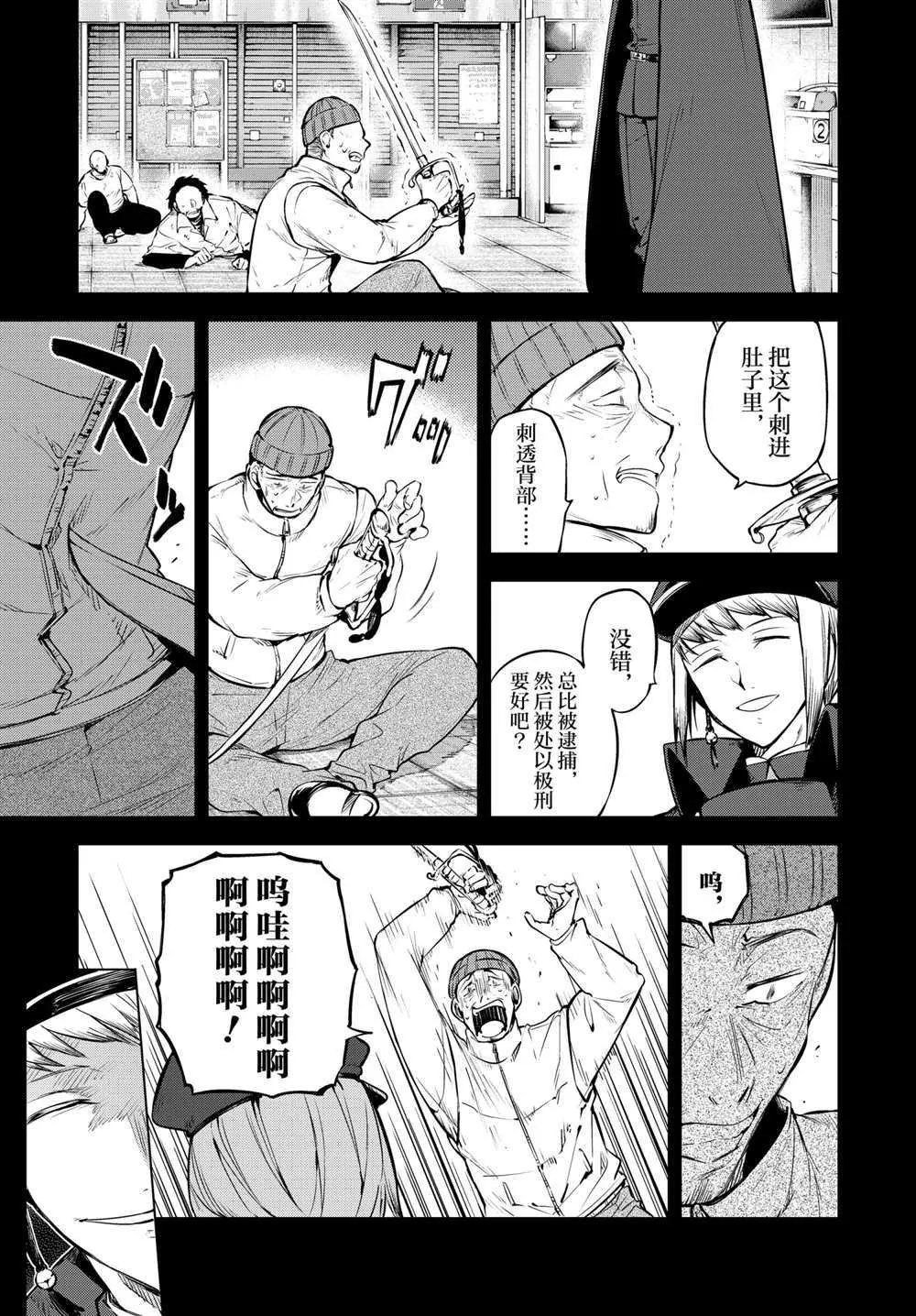 第92.5话 第5页