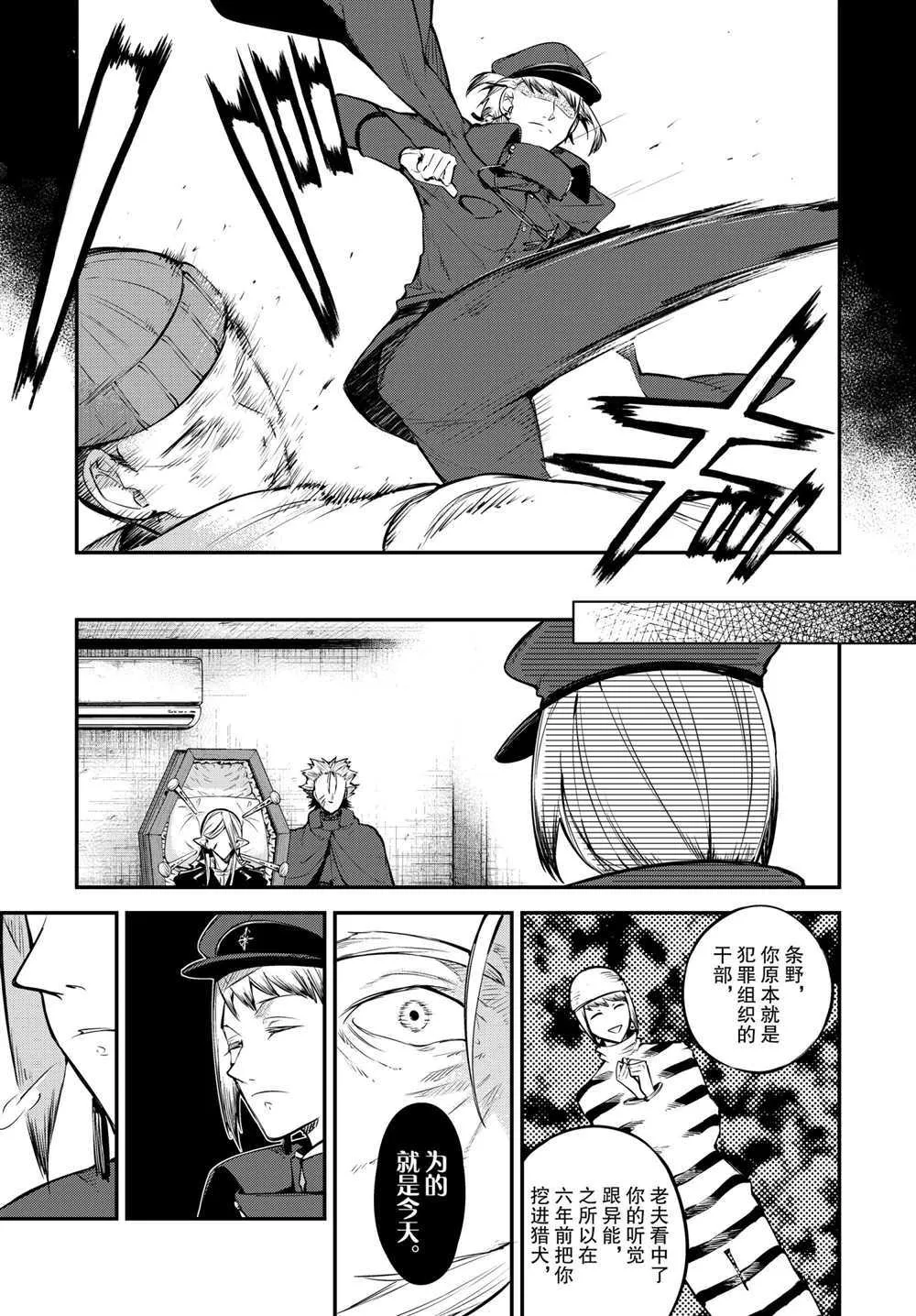 第92.5话 第7页