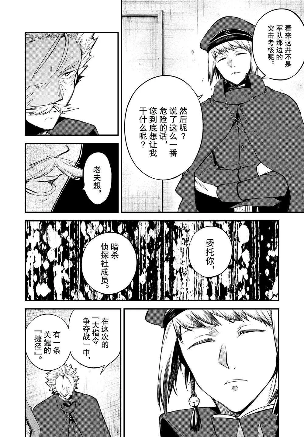 第92.5话 第8页