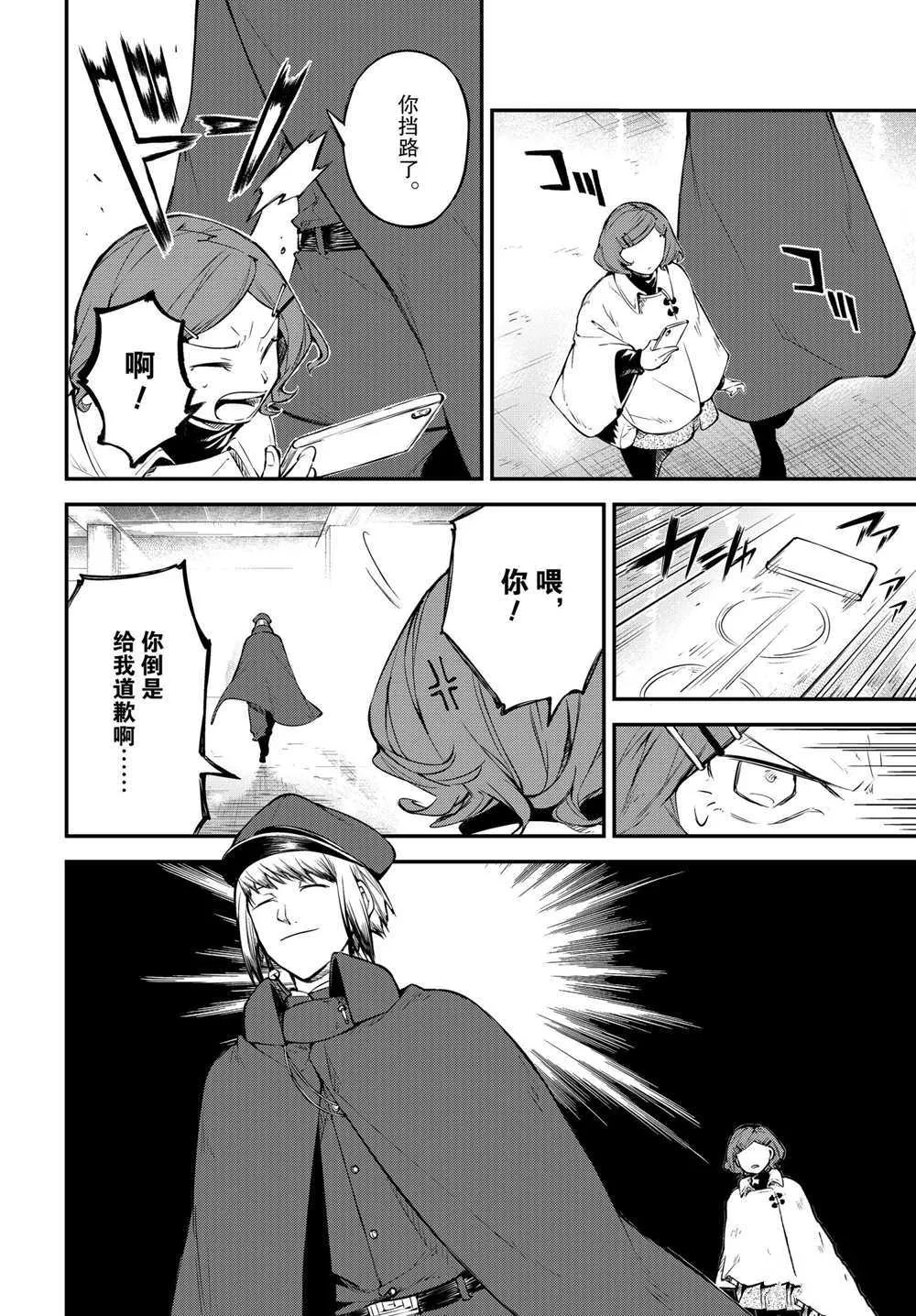 第92话 第4页