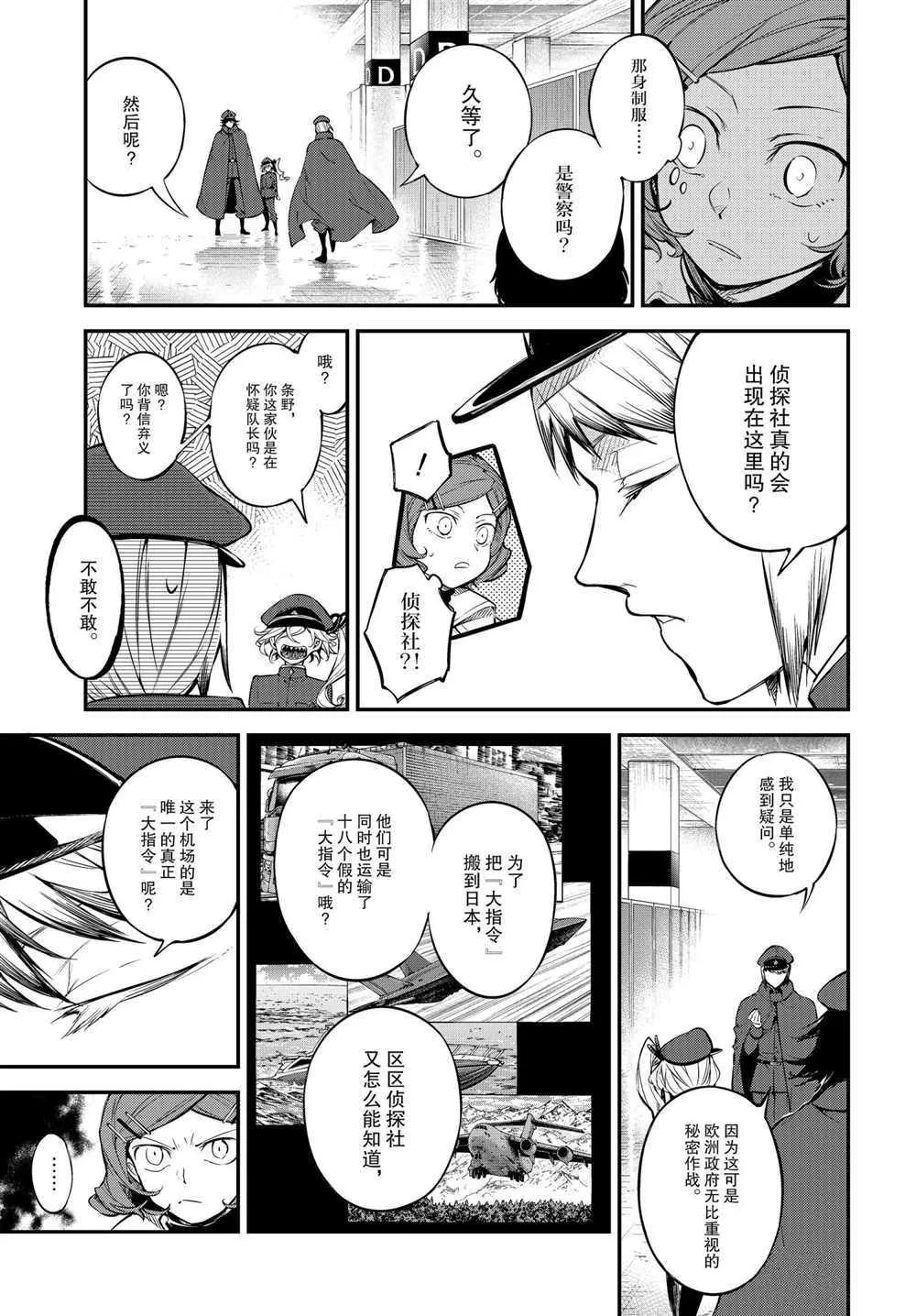 第92话 第5页