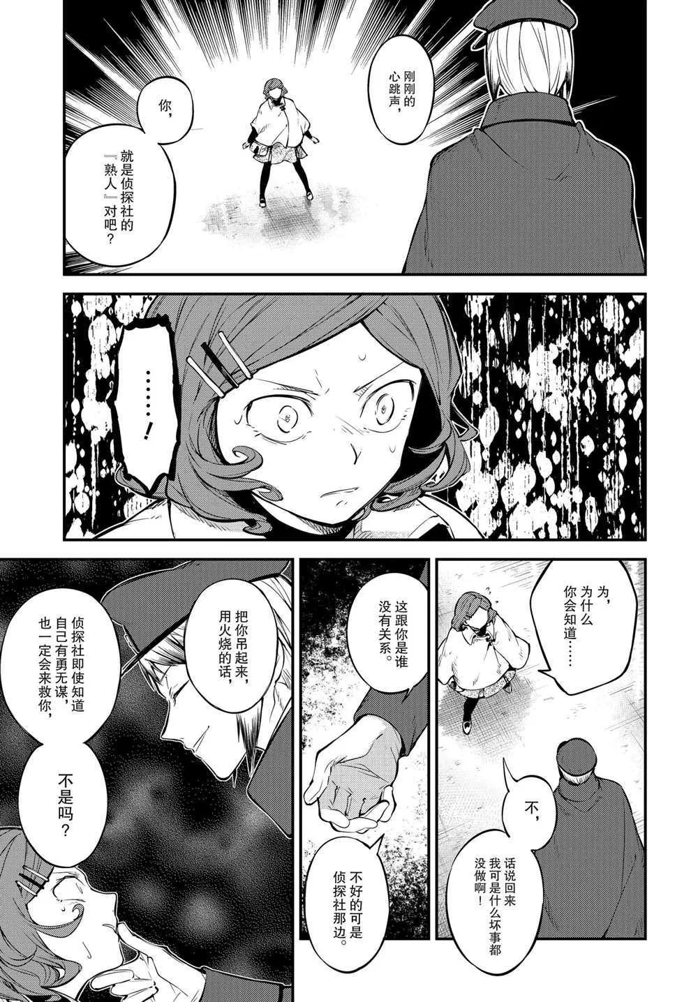 第92话 第7页