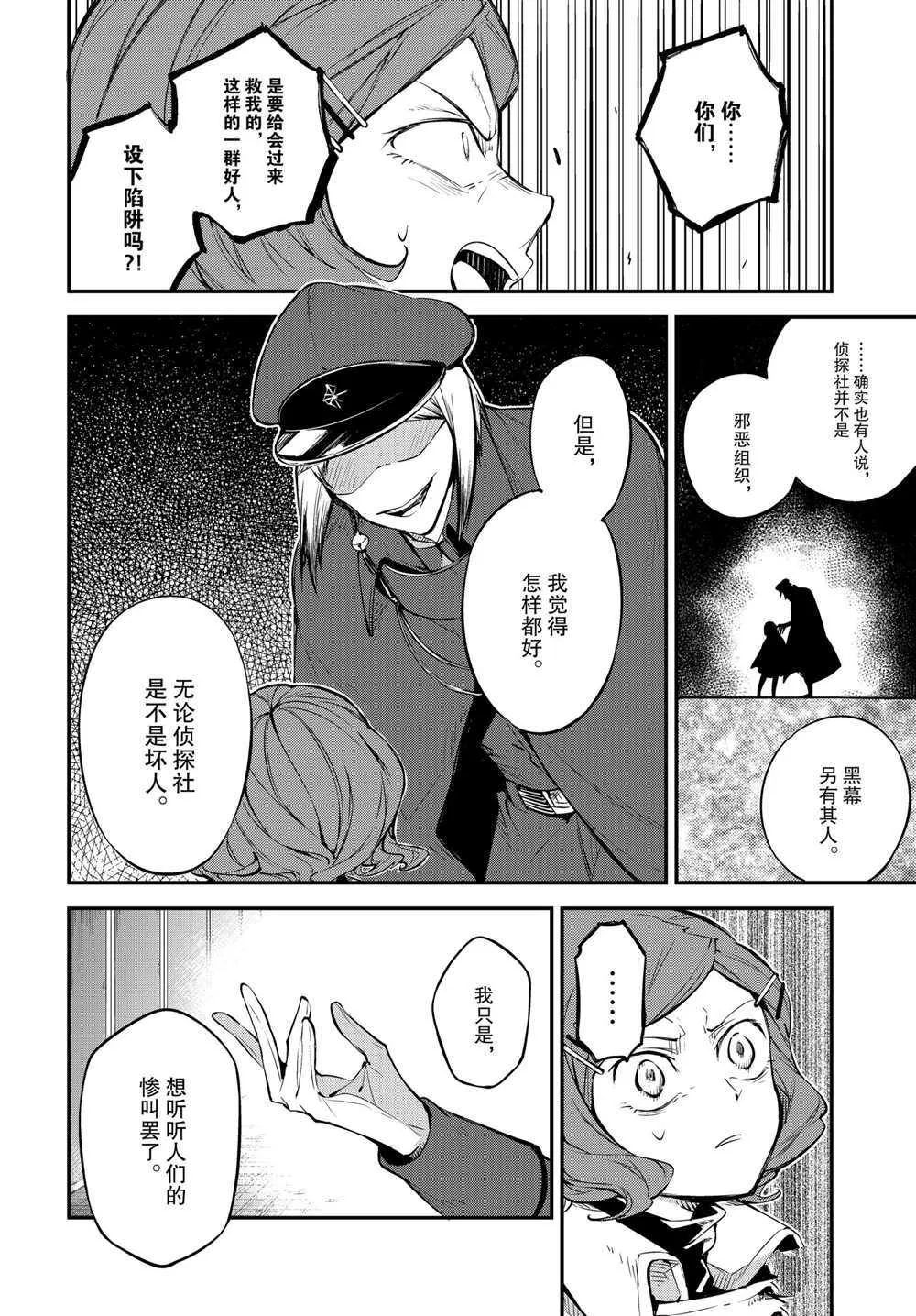 第92话 第8页