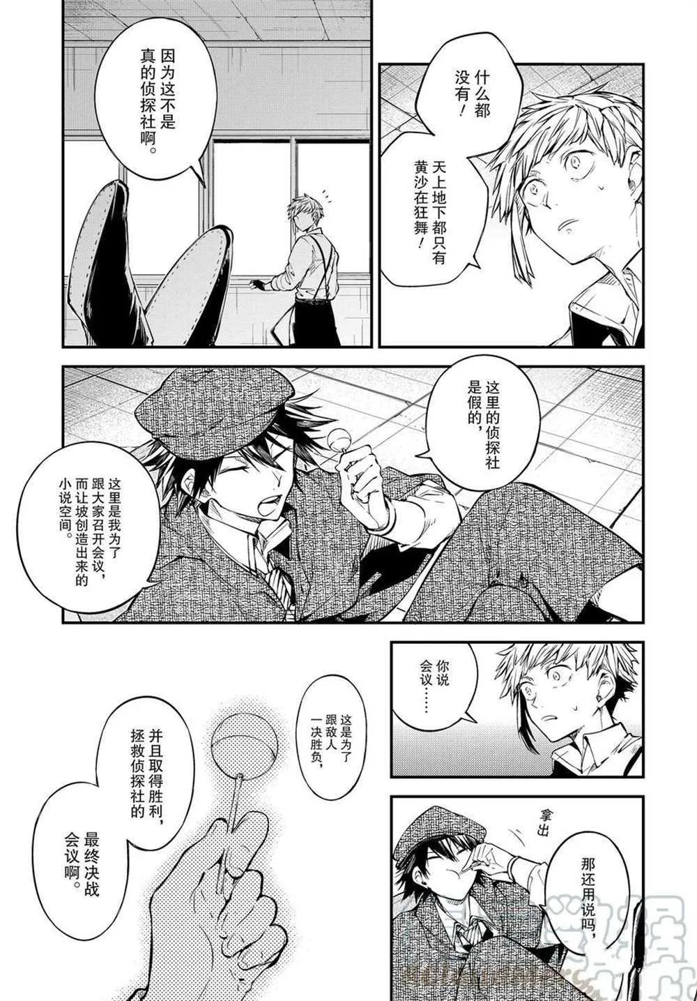 第91话 第3页