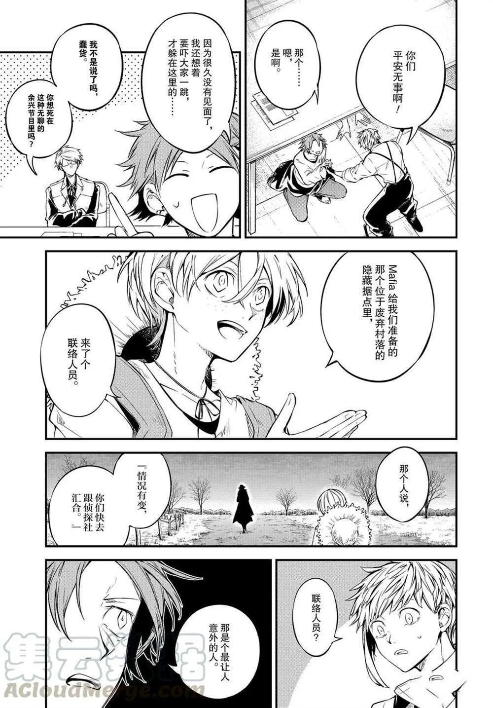 第91话 第7页
