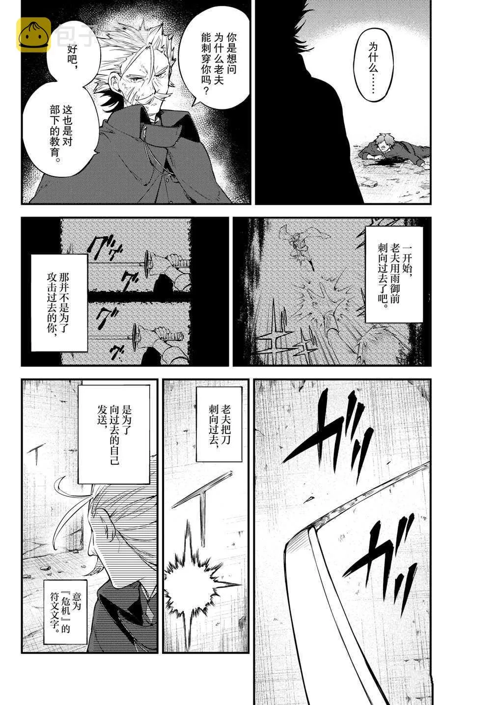 第90话 第3页