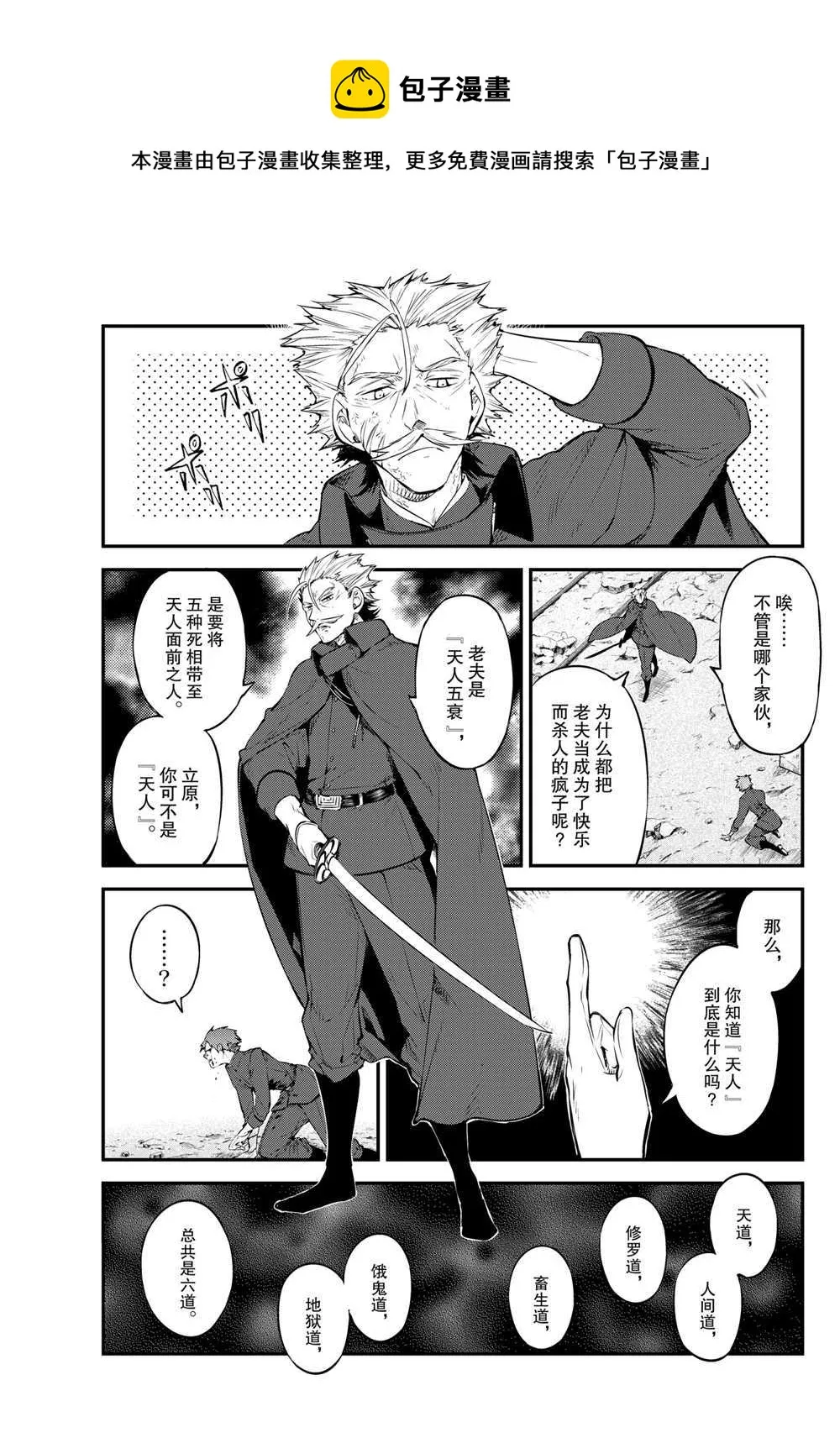 第90话 第8页
