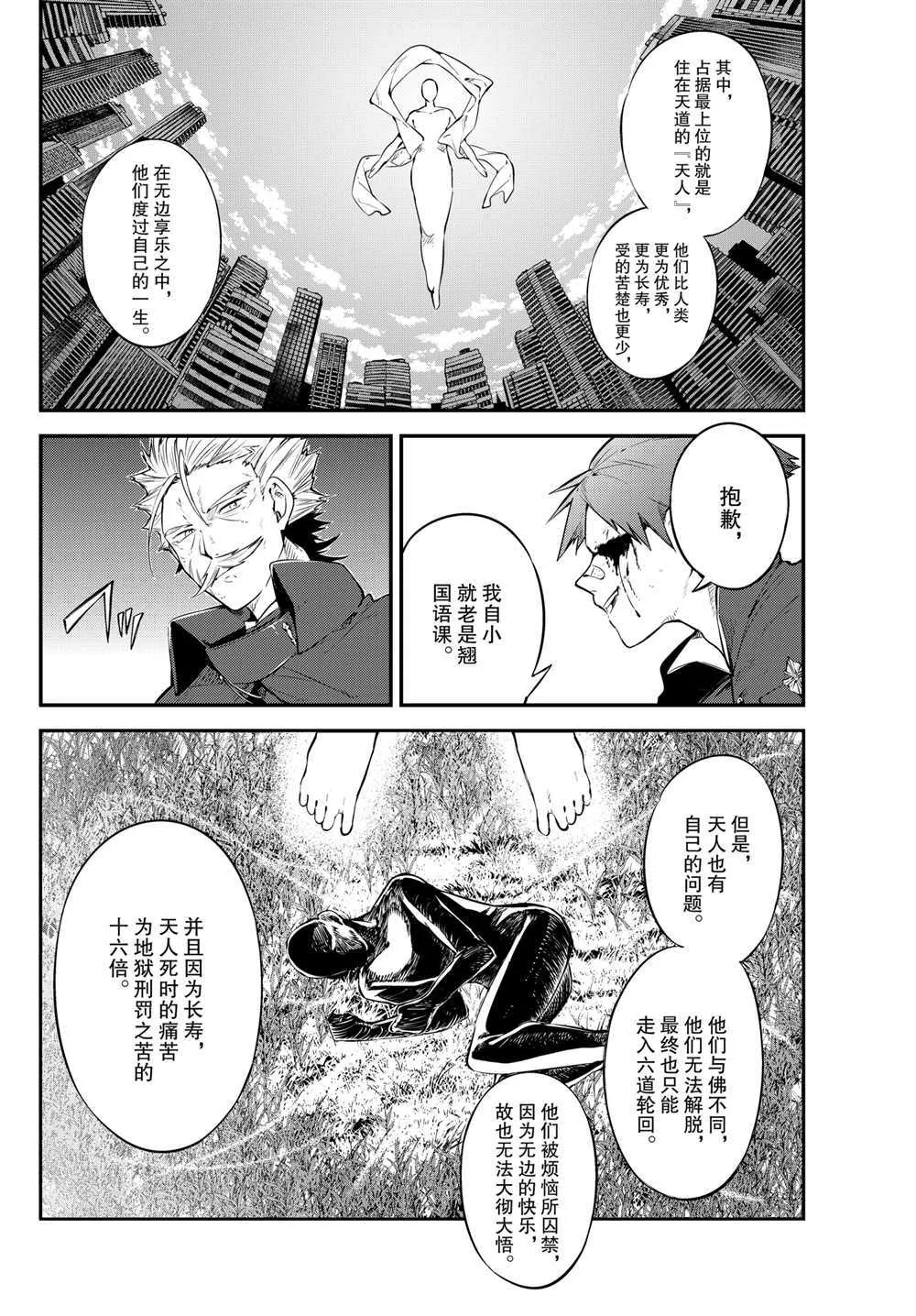 第90话 第9页
