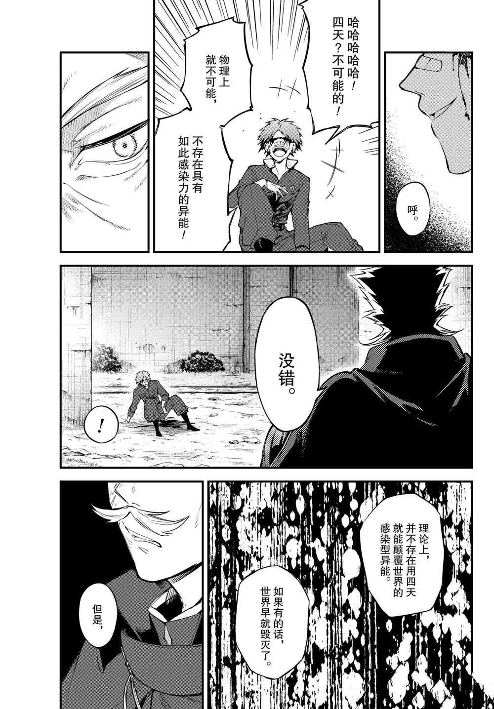 第90话 第14页