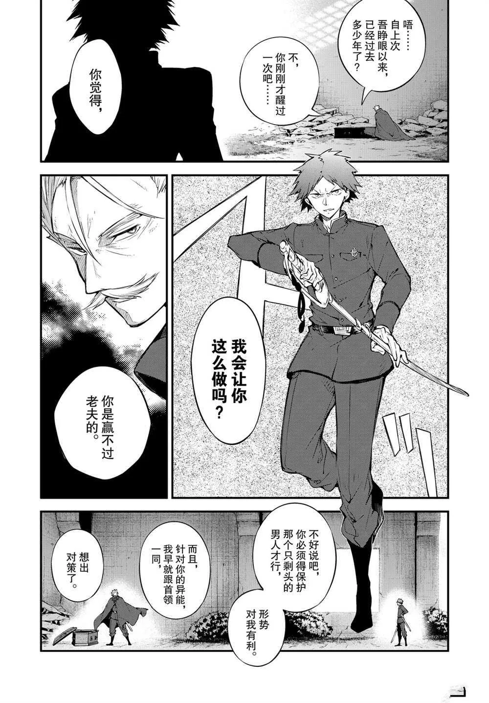 第89.5话 第5页