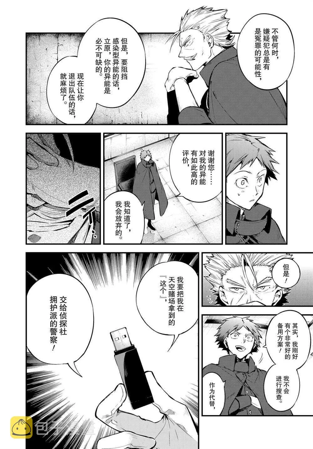 第89话 第5页