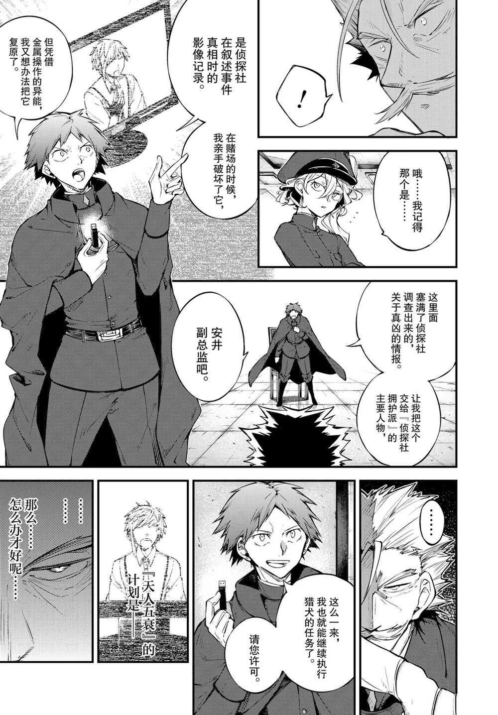 第89话 第6页