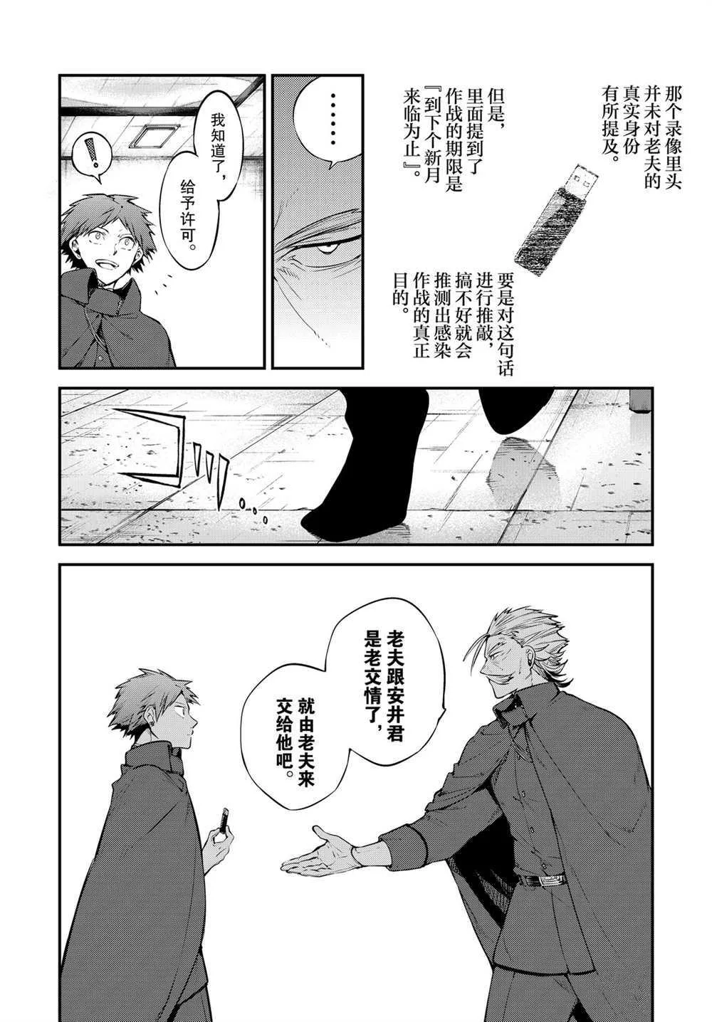 第89话 第7页