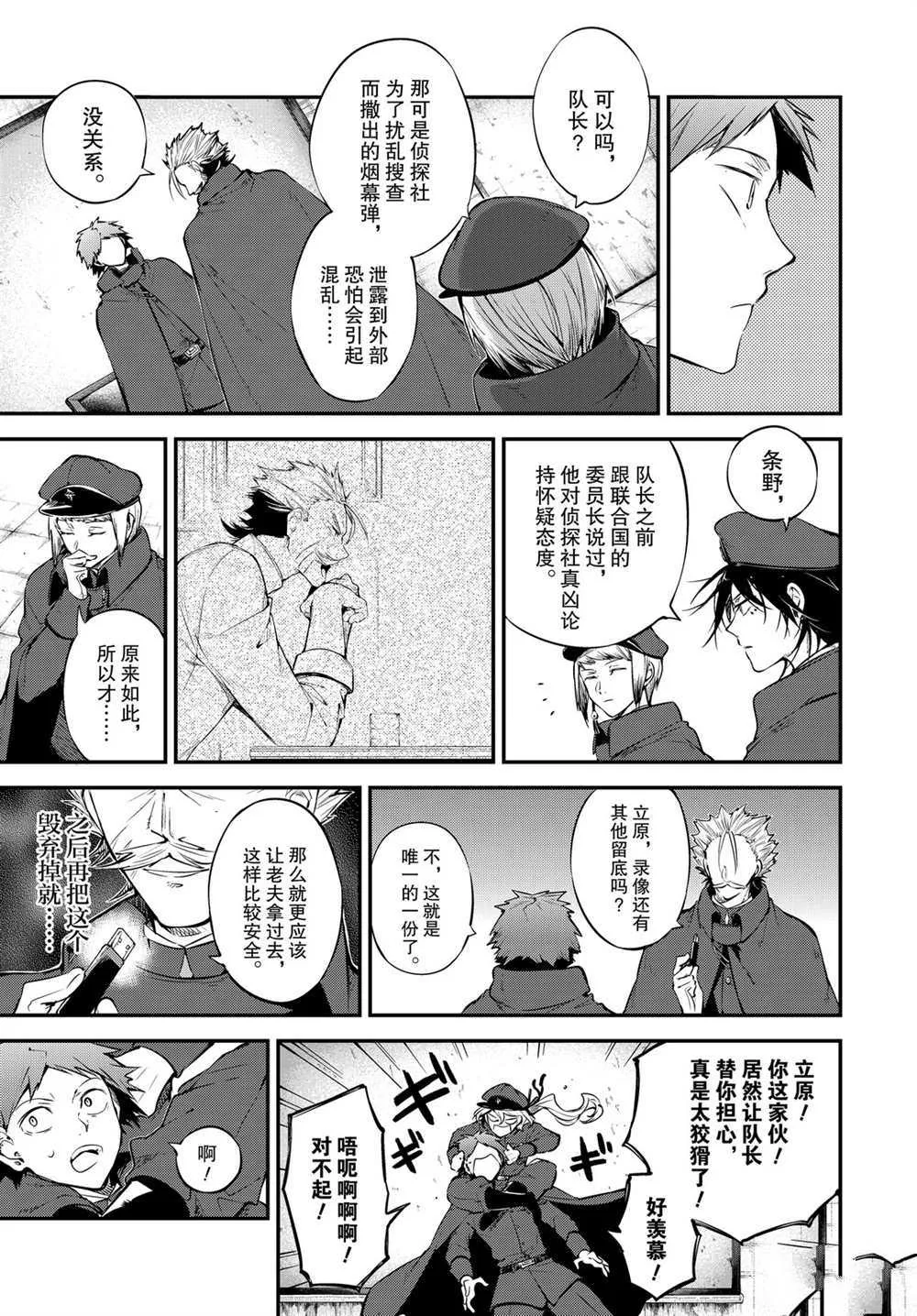 第89话 第8页