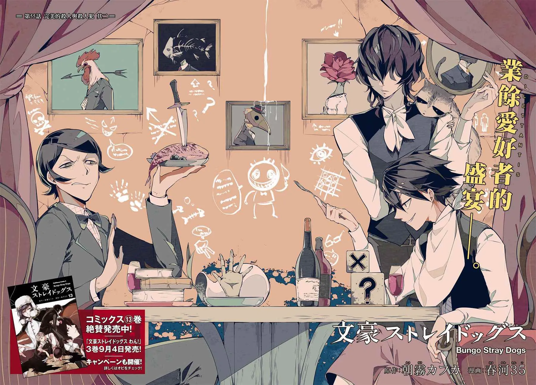 第55话 第6页