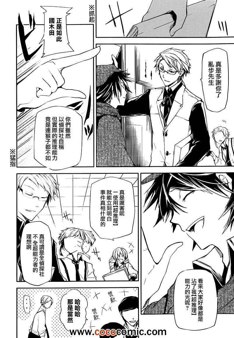 第6话 第5页