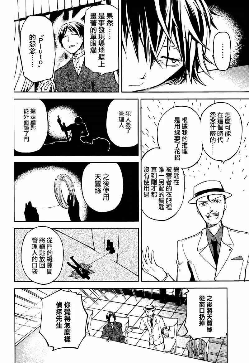第32话 第24页